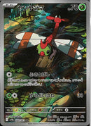 AR)ヤンヤンマ(064/063)