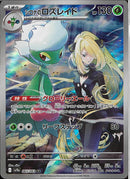 AR)シロナのロズレイド(065/063)