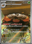 AR)イワパレス(067/063)