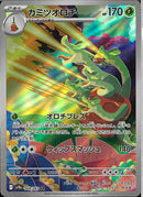 AR)カミツオロチ(068/063)