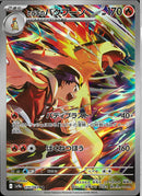 AR)ヒビキのバクフーン(070/063)