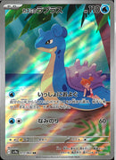 AR)カスミのラプラス(072/063)