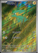 AR)ラクライ(073/063)