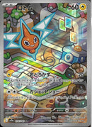 AR)ロトム(074/063)