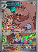 AR)ペパーのヨクバリス(075/063)