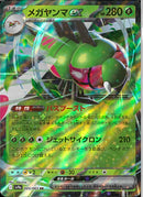 RR)メガヤンマex(003/063)