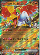 RR)ヒビキのホウオウex(020/063)