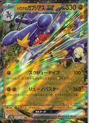 RR)シロナのガブリアスex(044/063)