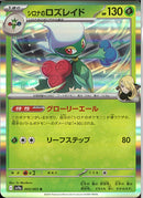 R)シロナのロズレイド(005/063)