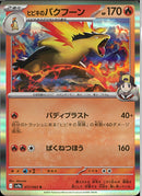 R)ヒビキのバクフーン(017/063)