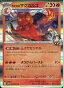 R)ヒビキのマグカルゴ(019/063)