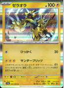 R)ゼラオラ(040/063)