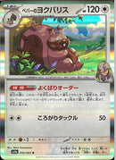 R)ペパーのヨクバリス(055/063)