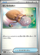 U)せいなるはい(056/063)