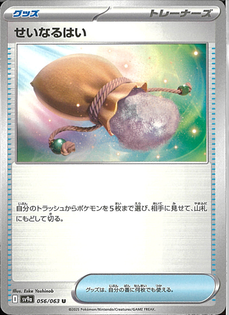 U)せいなるはい(056/063)