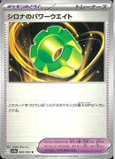 U)シロナのパワーウエイト(060/063)