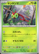 C)ヤンヤンマ(002/063)