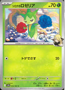 C)シロナのロゼリア(004/063)