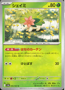 シェイミ(共通I/はなのカーテン)