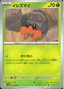 C)イシズマイ(007/063)