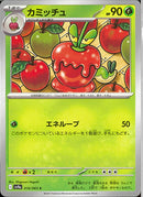 C)カミッチュ(010/063)