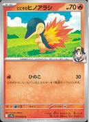 C)ヒビキのヒノアラシ(015/063)