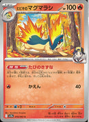 C)ヒビキのマグマラシ(016/063)