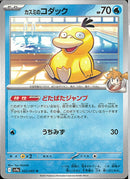 U)カスミのコダック(022/063)