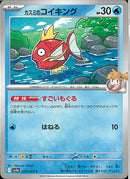 C)カスミのコイキング(025/063)