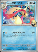 U)シロナのミロカロス(029/063)