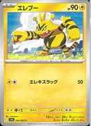 C)エレブー(034/063)