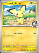 C)ヒビキのピチュー(036/063)