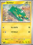 C)ラクライ(037/063)