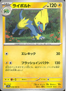 C)ライボルト(038/063)