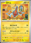 C)ロトム(039/063)