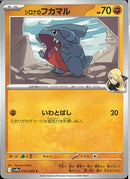 C)シロナのフカマル(042/063)