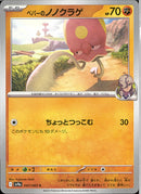 C)ペパーのノノクラゲ(047/063)