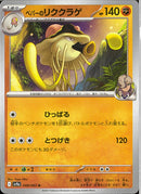 U)ペパーのリククラゲ(048/063)