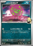 U)シロナのミカルゲ(050/063)