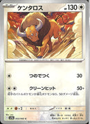 C)ケンタロス(053/063)