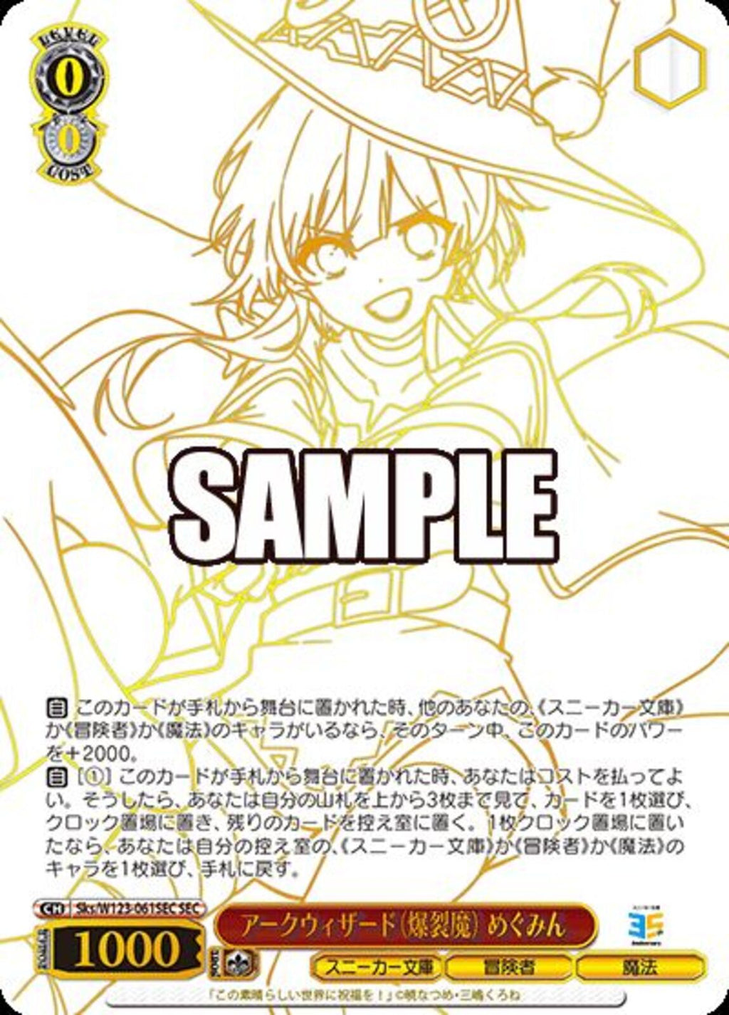 アークウィザード（爆裂魔） めぐみん[サイン付]【ヴァイス