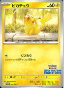 PROMO)ピカチュウ(242/SV-P)