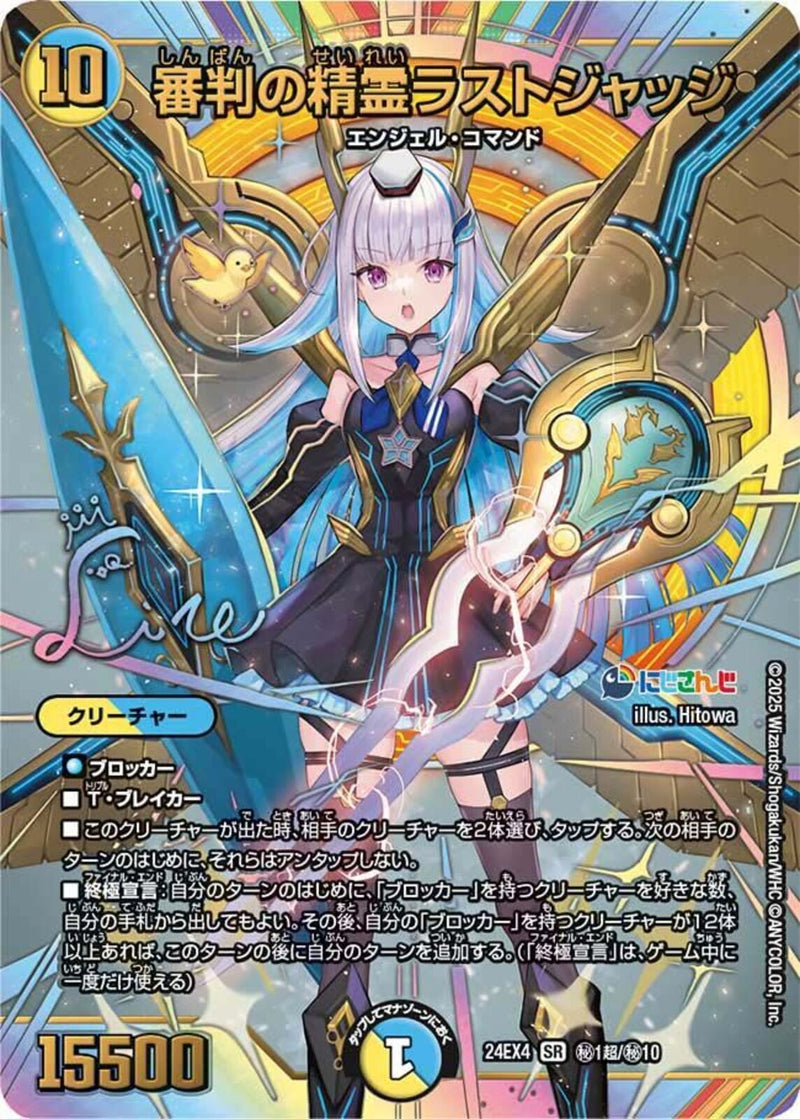 SECS)審判の精霊ラストジャッジ(24EX4SRH1N/H10)SECS