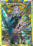 SEC)審判の精霊ラストジャッジ(24EX4SRH1/H10)SEC