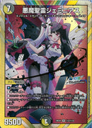 SEC)悪魔聖霊ジェミニアス(24EX4SRH2/H10)SEC