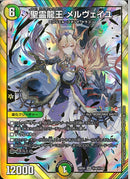SEC)聖霊龍王 メルヴェイユ(24EX4SRH4/H10)SEC