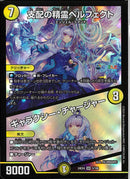 SR)支配の精霊ペルフェクト/ギャラクシー･チャージャー(24EX4SR5/100)SR