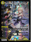 SR)パルフェル･トリセラティ(24EX4SR6/100)SR