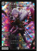 SR)アーテル･ゴルギーニ(24EX4SR8/100)SR