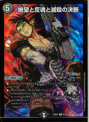 SR)絶望と反魂と滅殺の決断(24EX4SR9/100)SR